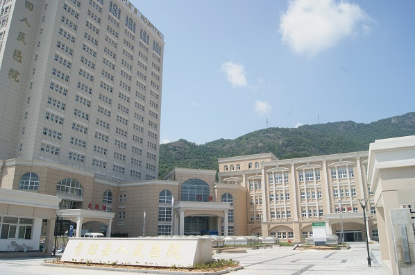 青田县人民医院